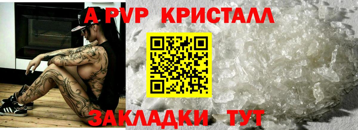 Alpha-PVP Соль  Вход с VPN  Alpha-PVP СК  Советская Гавань  A-PVP Соль 