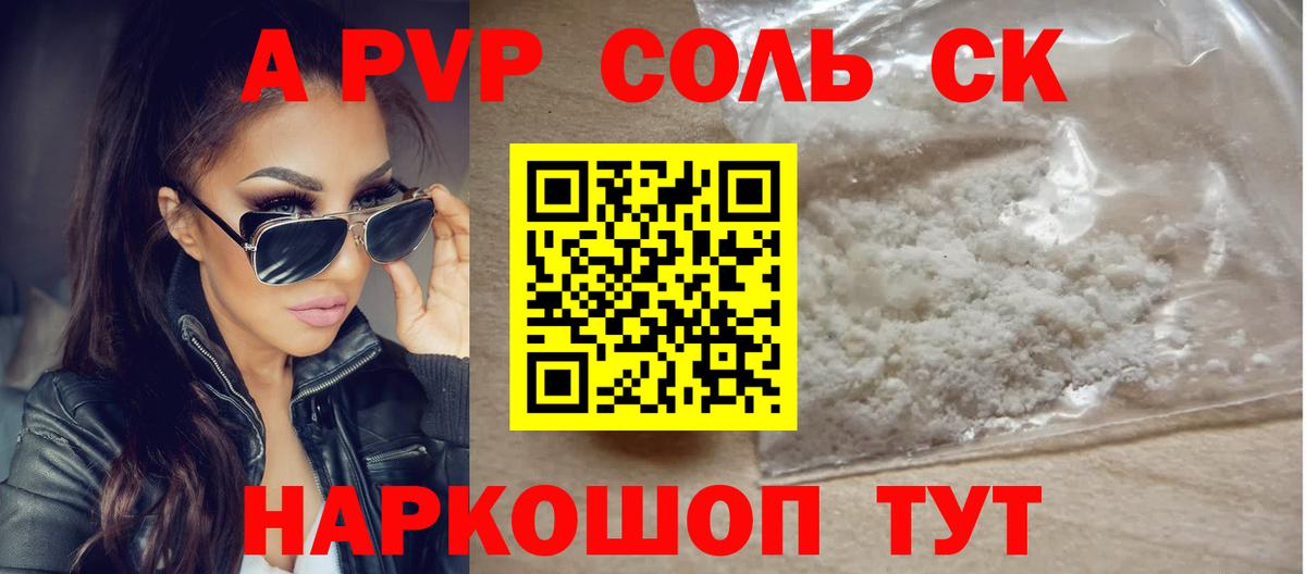 A PVP СК Советская Гавань