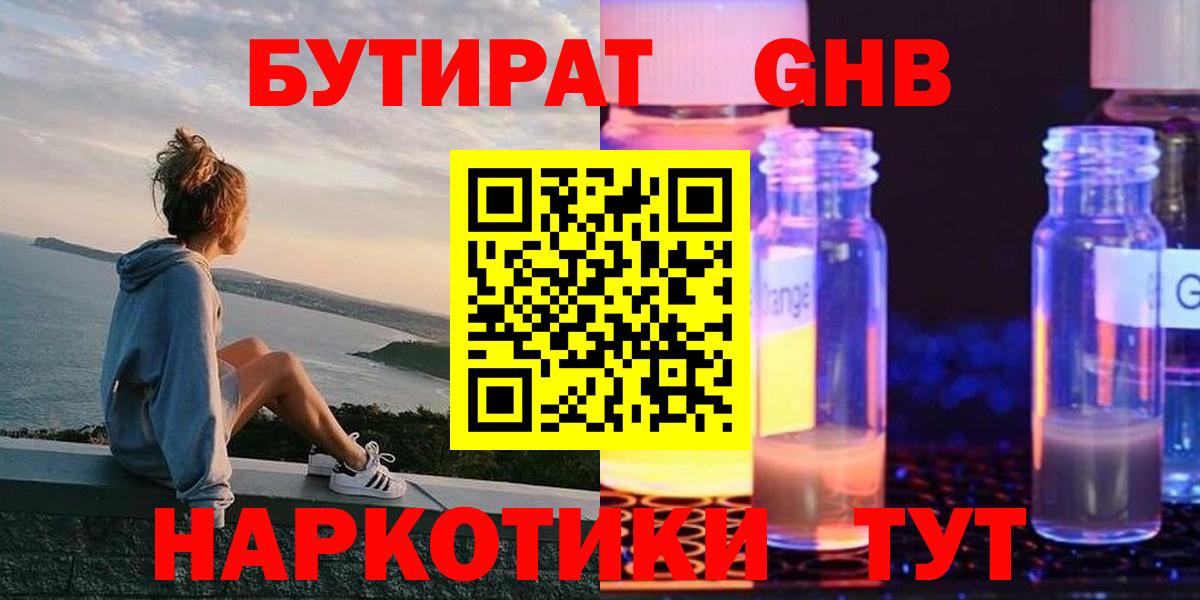 Советская Гавань  БУТИРАТ BDO 33%  Вход с VPN 