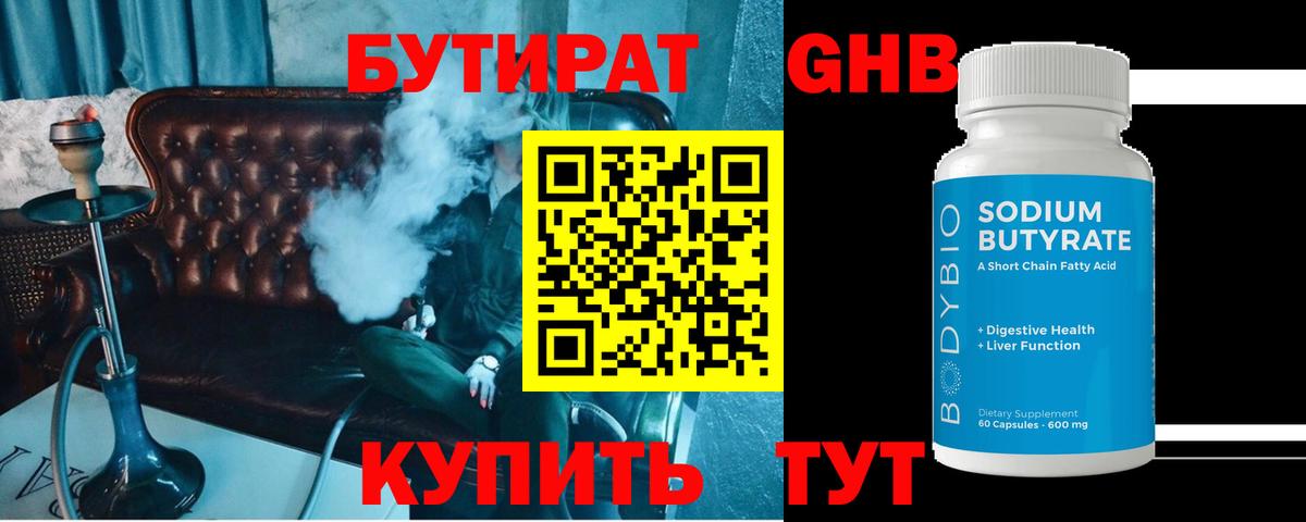 Бутират вода Советская Гавань