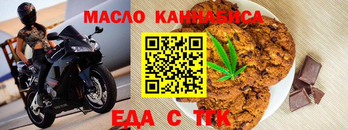 Еда ТГК конопля Советская Гавань