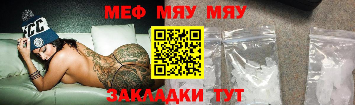 Меф мяу мяу  Советская Гавань
