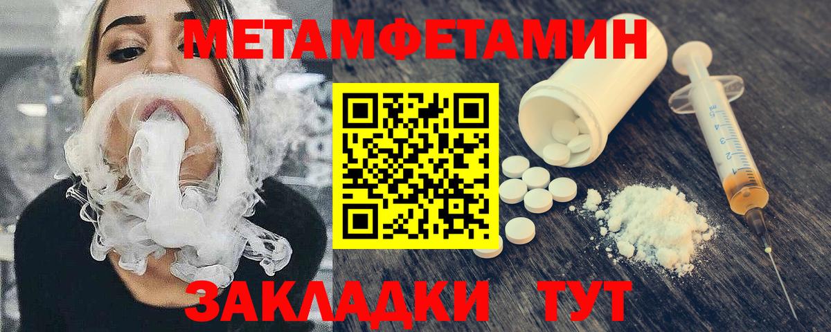 МЕТАМФЕТАМИН винт  Вход с VPN  Советская Гавань 